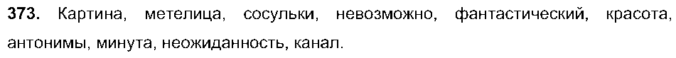ГДЗ Русский язык 5 класс - 373