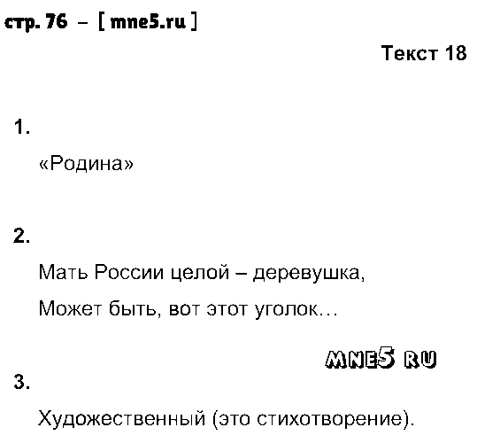 ГДЗ Русский язык 8 класс - стр. 76
