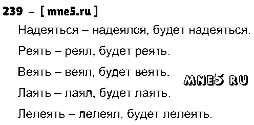 ГДЗ Русский язык 4 класс - 239