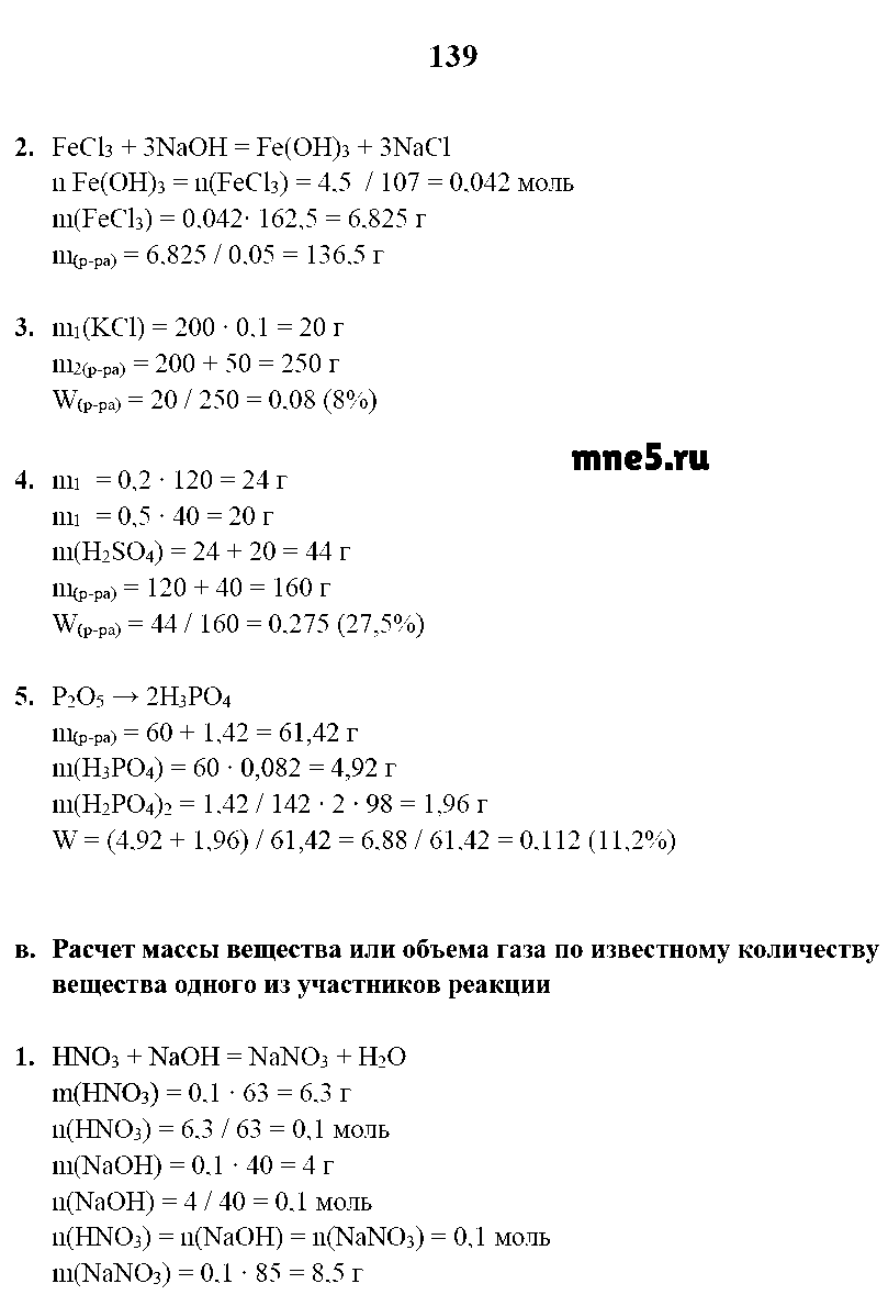 ГДЗ Химия 9 класс - стр. 139
