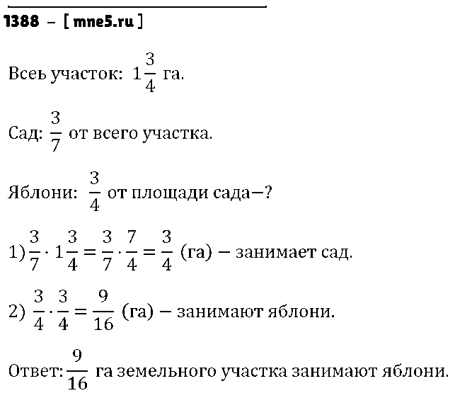 ГДЗ Математика 6 класс - 1388