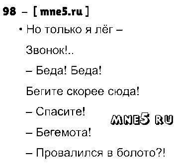ГДЗ Русский язык 3 класс - 98