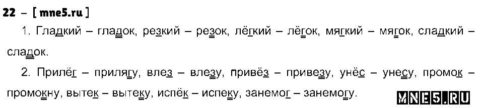 ГДЗ Русский язык 3 класс - 22