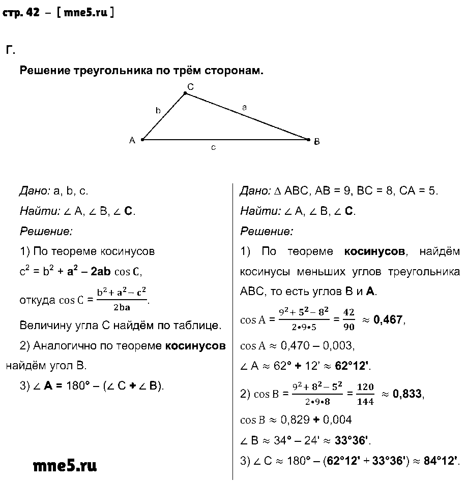 ГДЗ Геометрия 9 класс - стр. 42