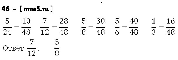 ГДЗ Математика 6 класс - 46