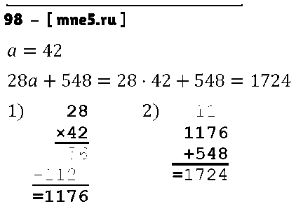 ГДЗ Математика 5 класс - 98