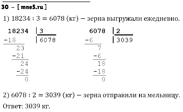 ГДЗ Математика 4 класс - 30
