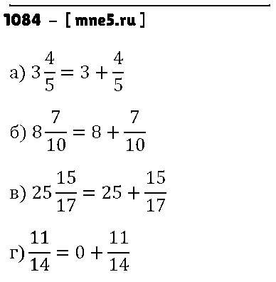 ГДЗ Математика 5 класс - 1084