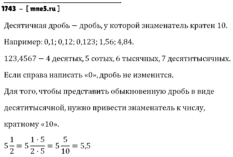 ГДЗ Математика 5 класс - 1743