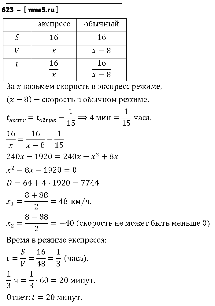 ГДЗ Алгебра 9 класс - 623