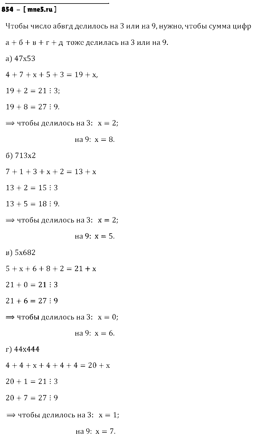 ГДЗ Математика 6 класс - 854