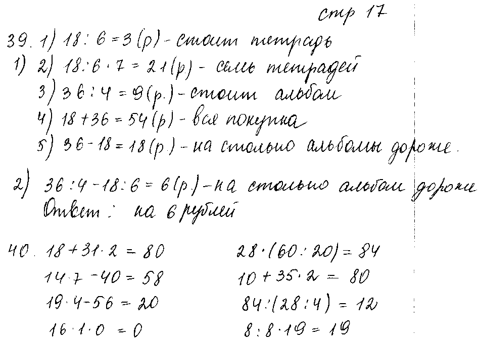 ГДЗ Математика 3 класс - стр. 17