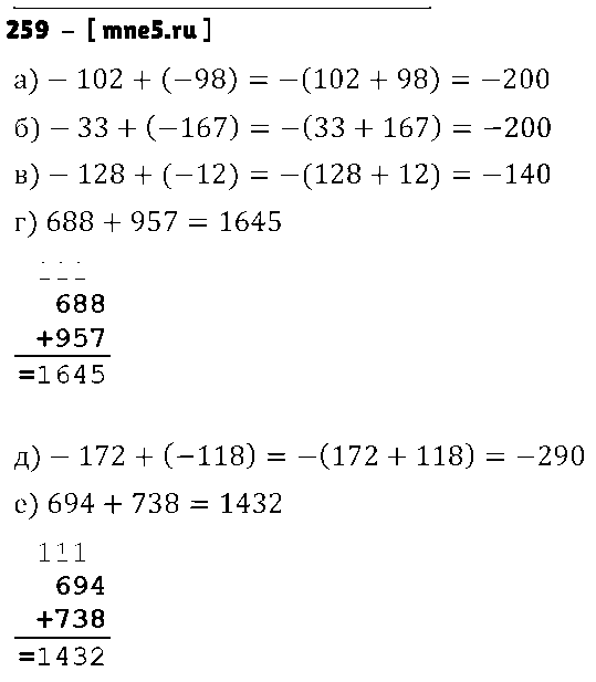 ГДЗ Математика 6 класс - 259