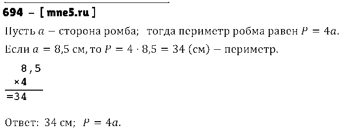 ГДЗ Математика 6 класс - 694