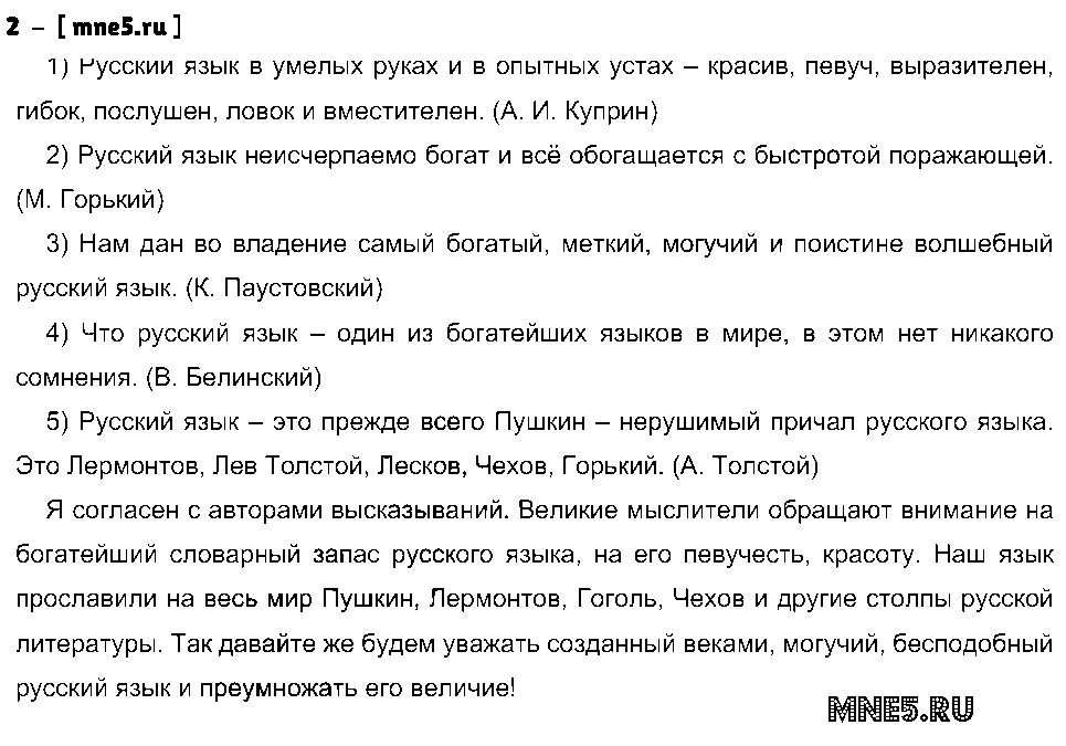 ГДЗ Русский язык 10 класс - 2