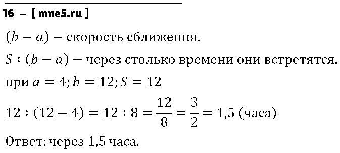 ГДЗ Алгебра 7 класс - 16