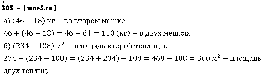 ГДЗ Математика 5 класс - 305