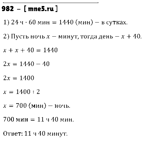 ГДЗ Математика 5 класс - 982