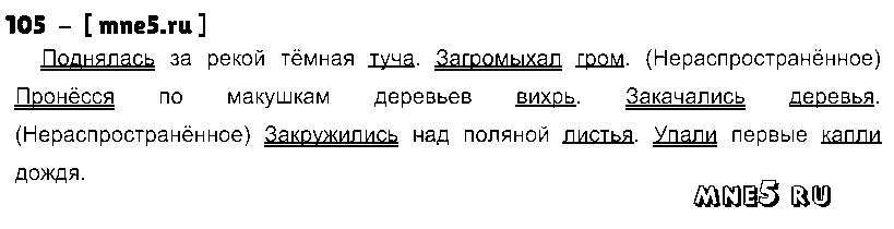 ГДЗ Русский язык 3 класс - 105