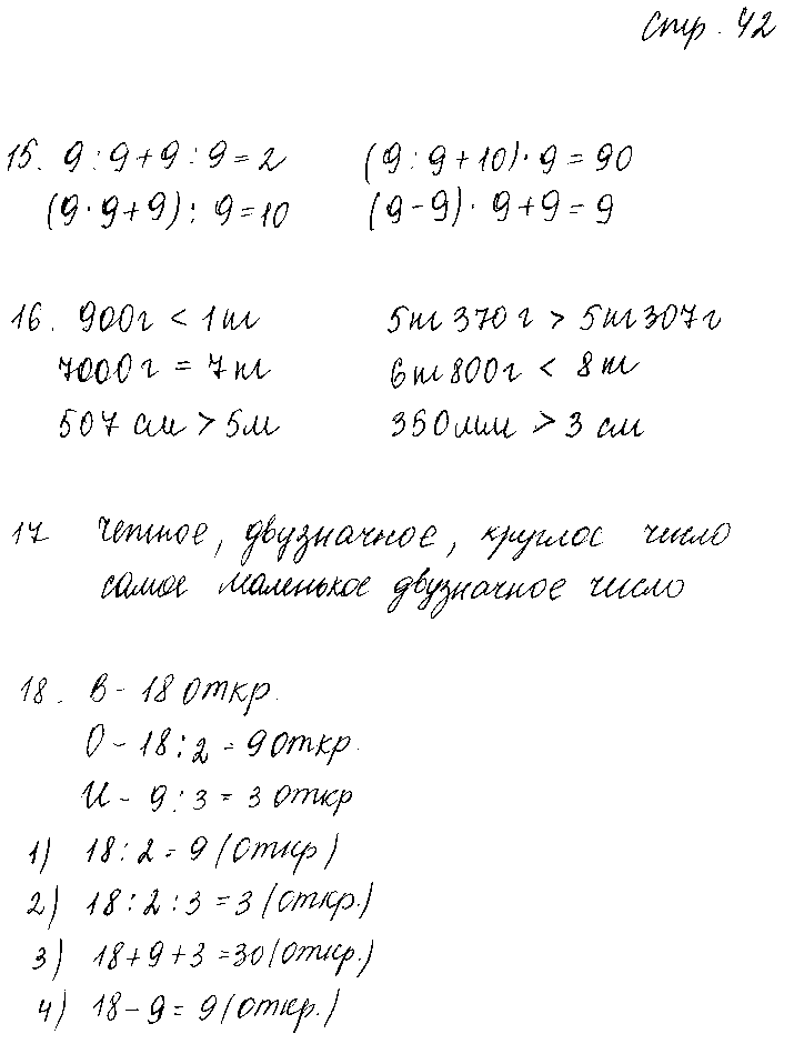 ГДЗ Математика 3 класс - стр. 42