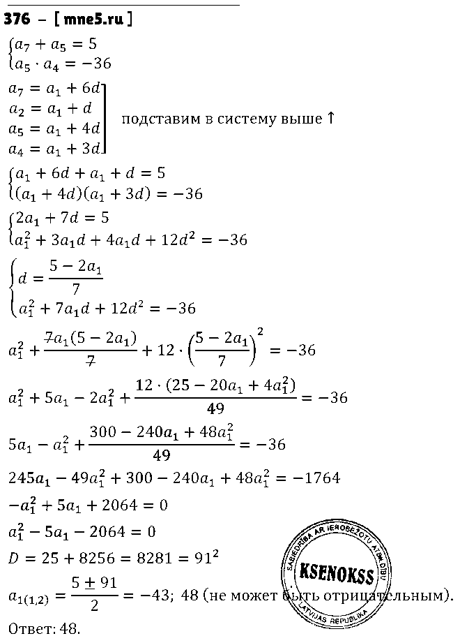 ГДЗ Алгебра 9 класс - 376
