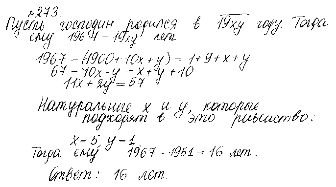 ГДЗ Алгебра 10 класс - 273