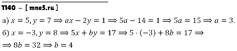 ГДЗ Алгебра 7 класс - 1140