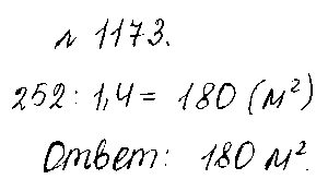 ГДЗ Математика 5 класс - 1173