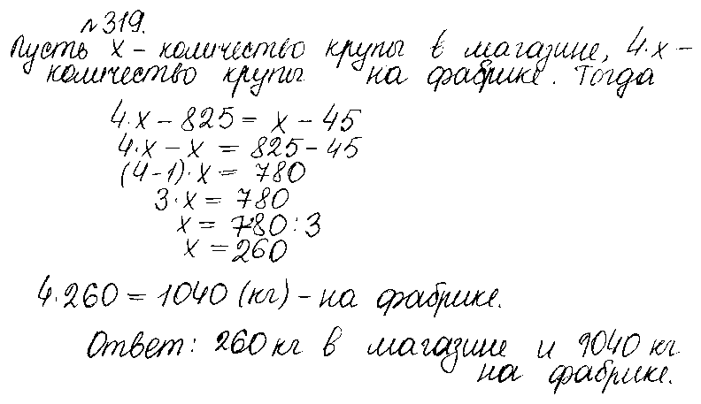 ГДЗ Математика 5 класс - 319