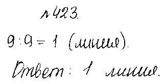 ГДЗ Математика 5 класс - 423