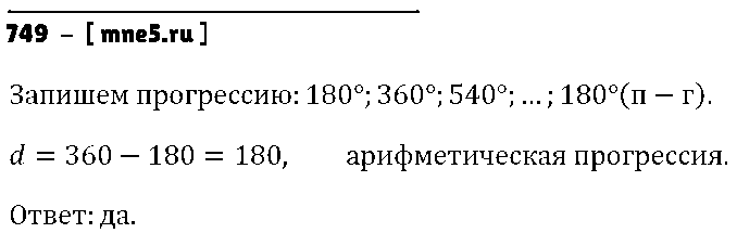 ГДЗ Алгебра 9 класс - 749