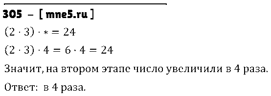 ГДЗ Математика 3 класс - 305