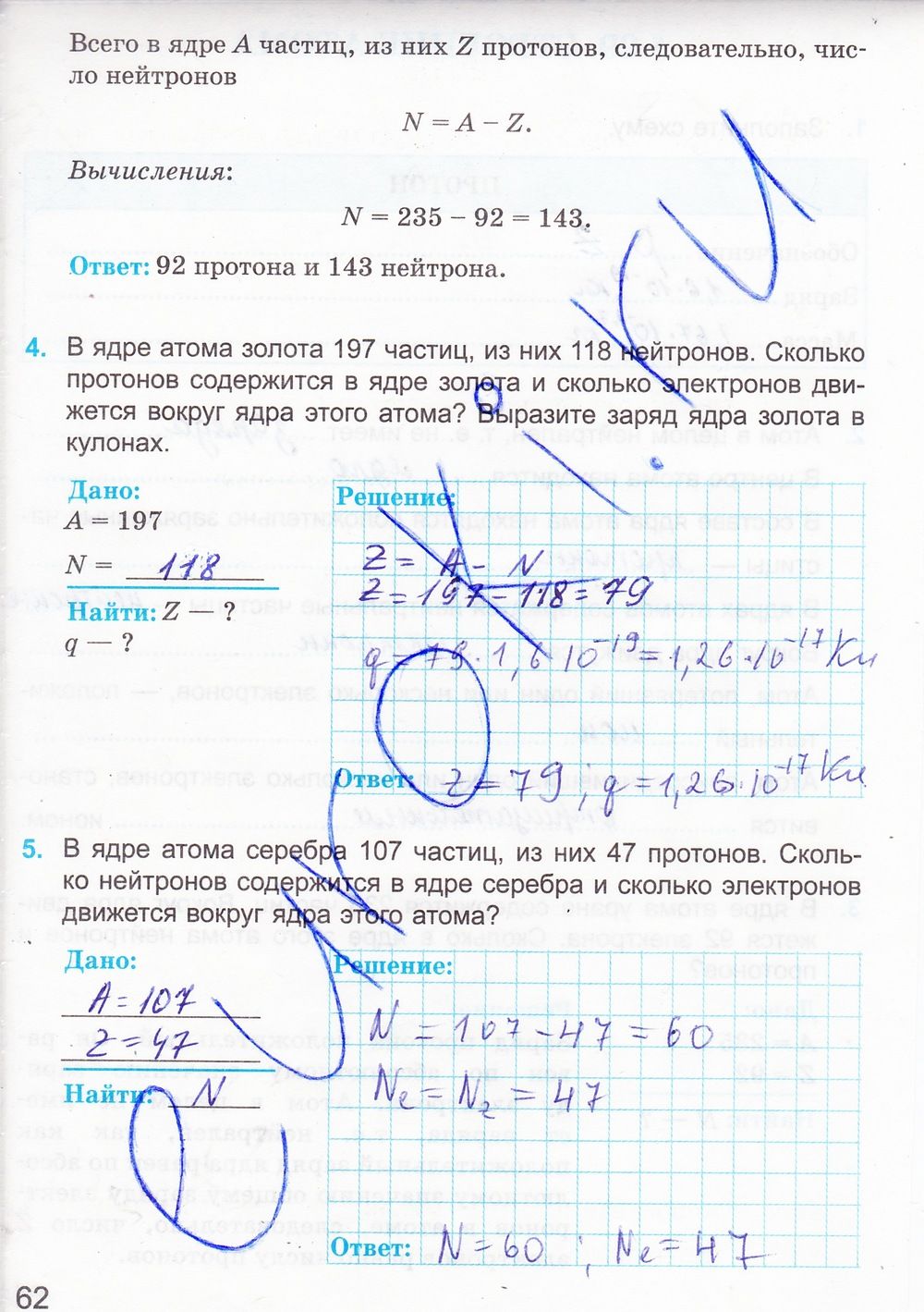 ГДЗ Физика 8 класс - стр. 62