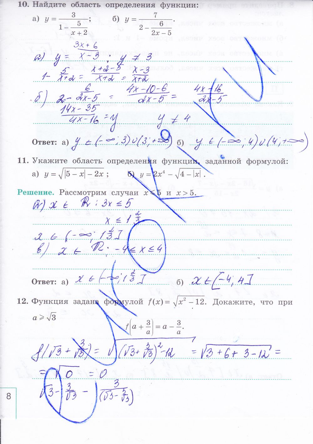 ГДЗ Алгебра 9 класс - стр. 8