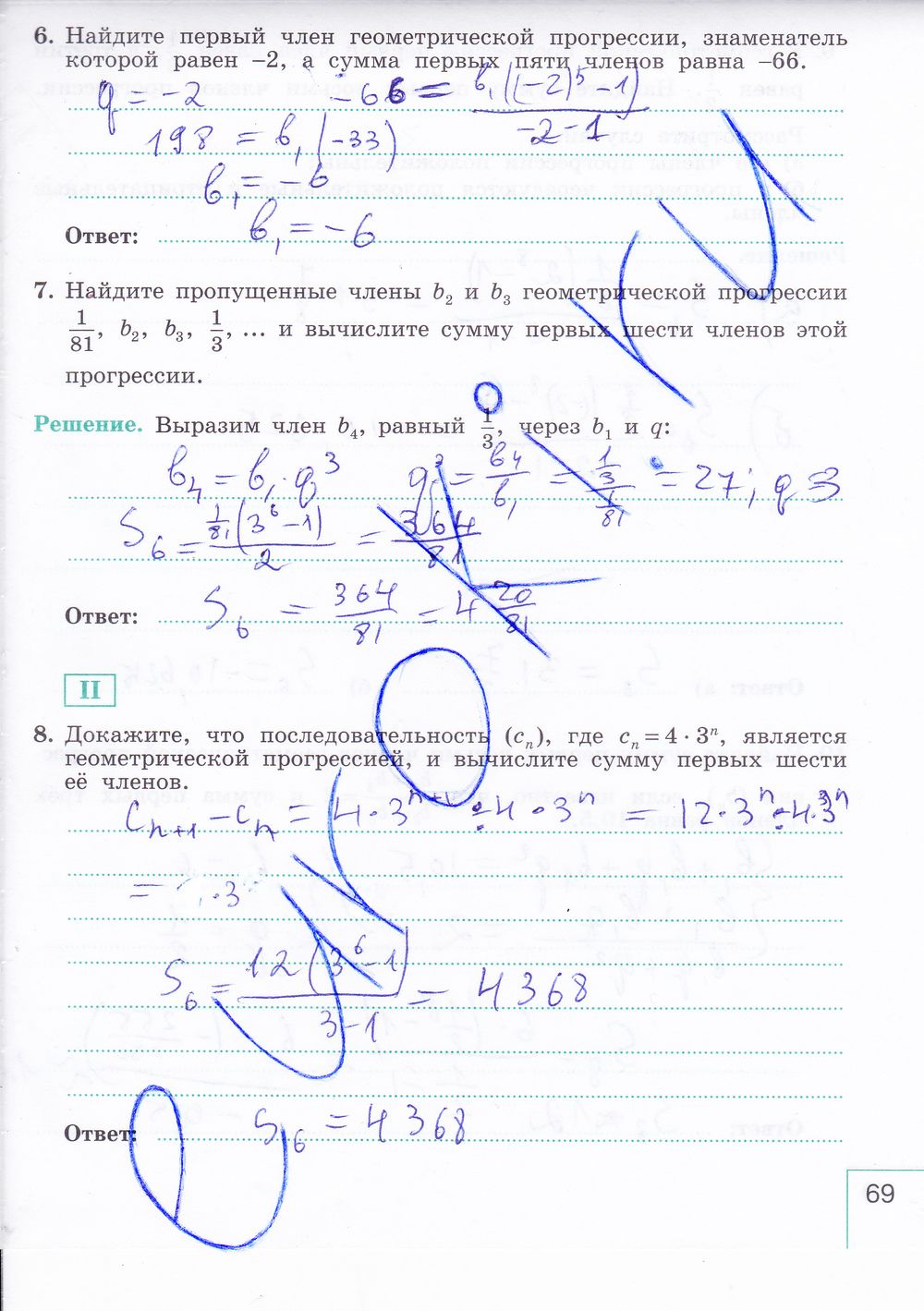 ГДЗ Алгебра 9 класс - стр. 69