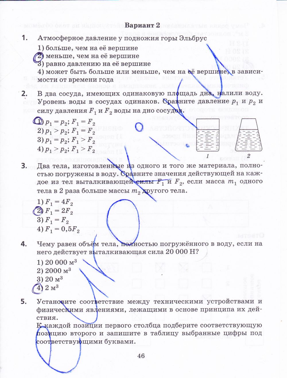 ГДЗ Физика 8 класс - стр. 46