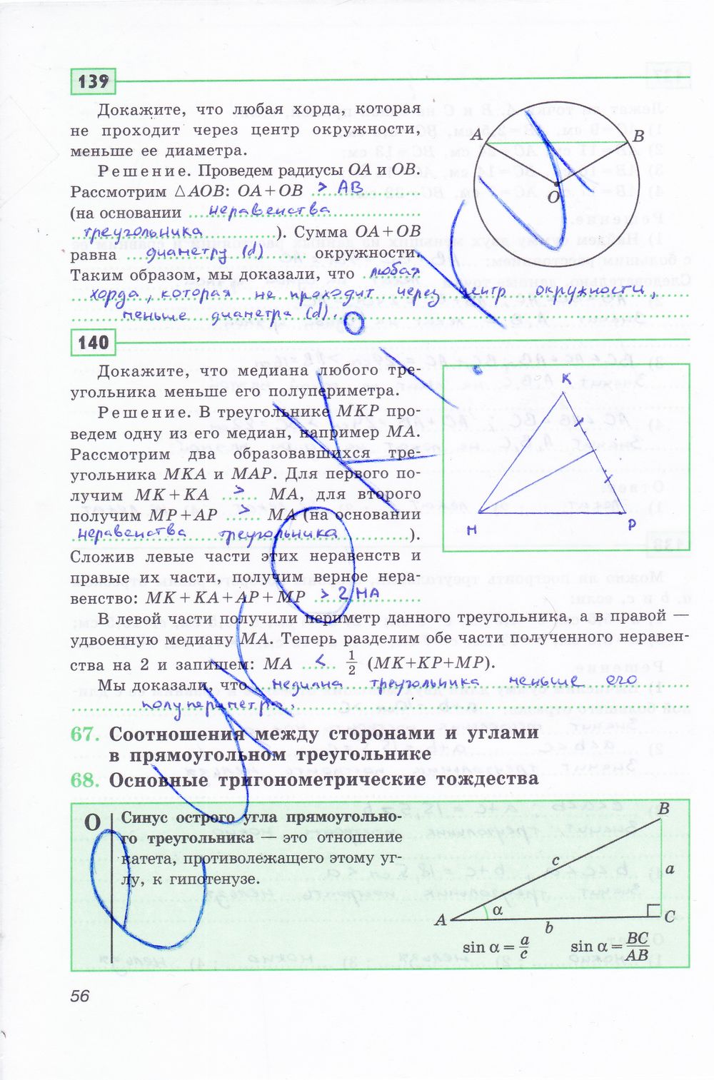 ГДЗ Геометрия 8 класс - стр. 56