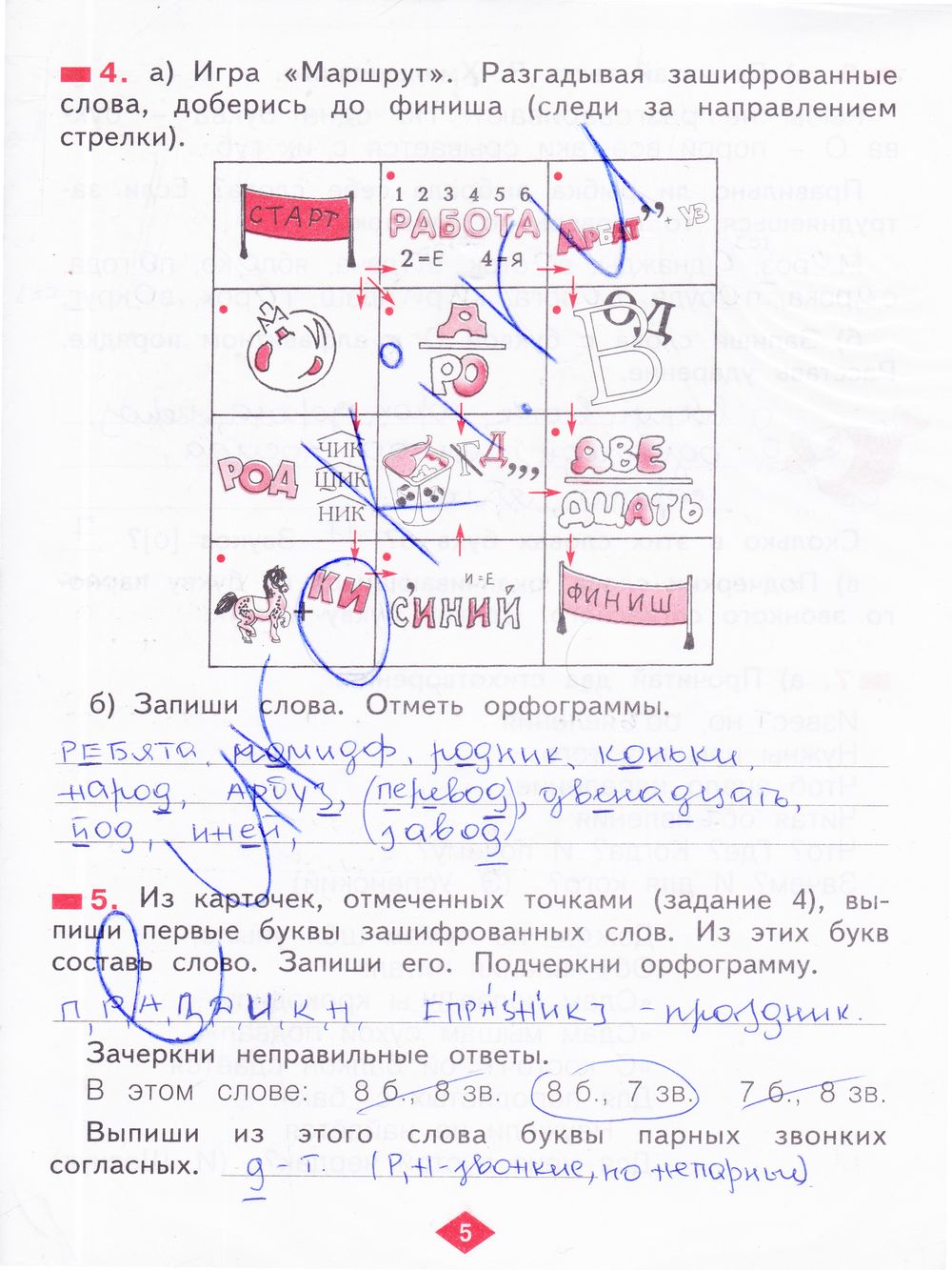 ГДЗ Русский язык 2 класс - стр. 5