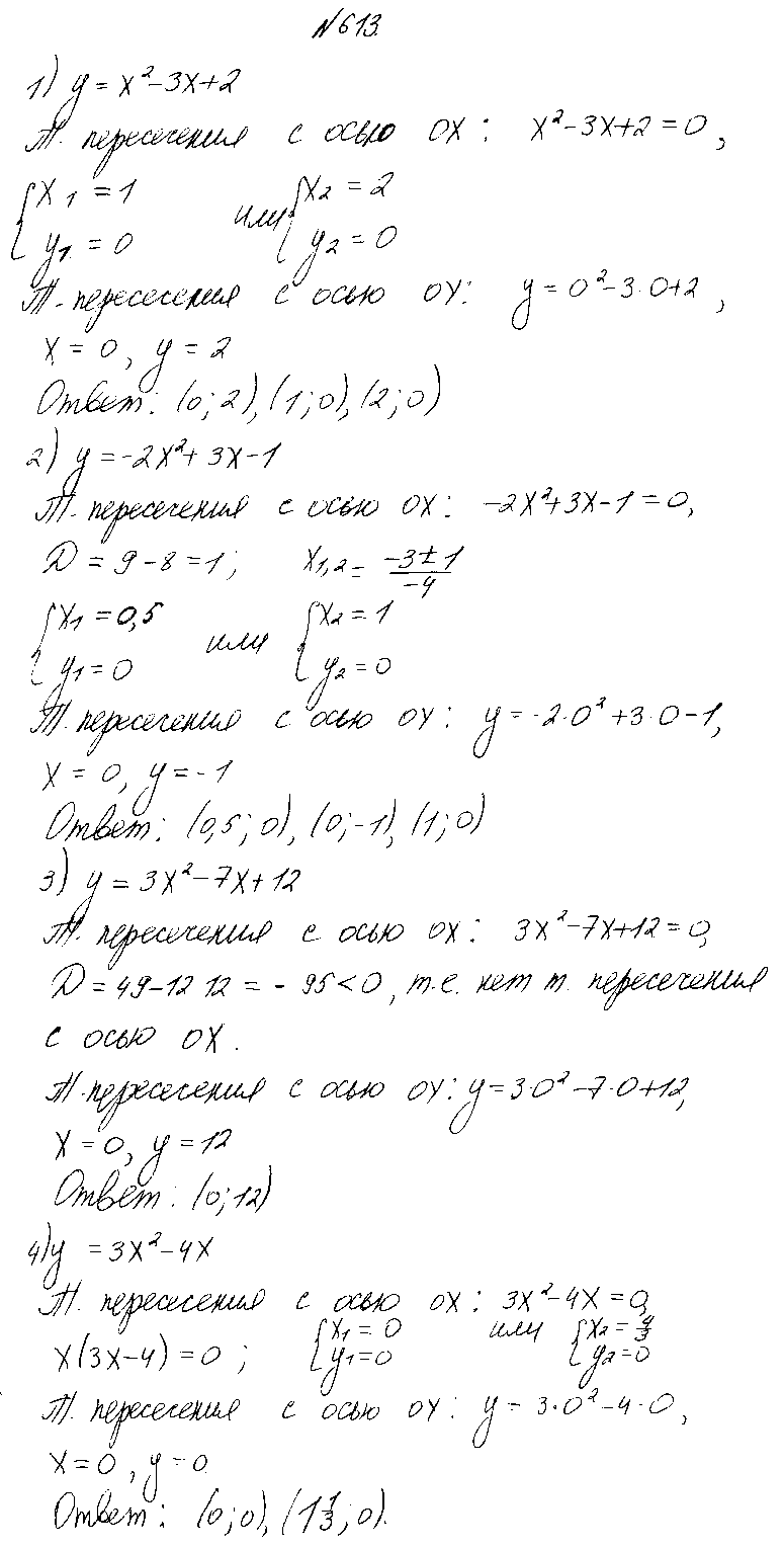 ГДЗ Алгебра 8 класс - 613