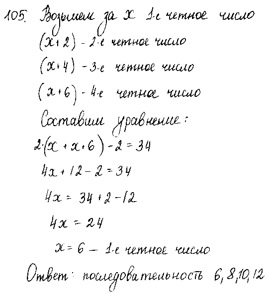 ГДЗ Алгебра 7 класс - 105