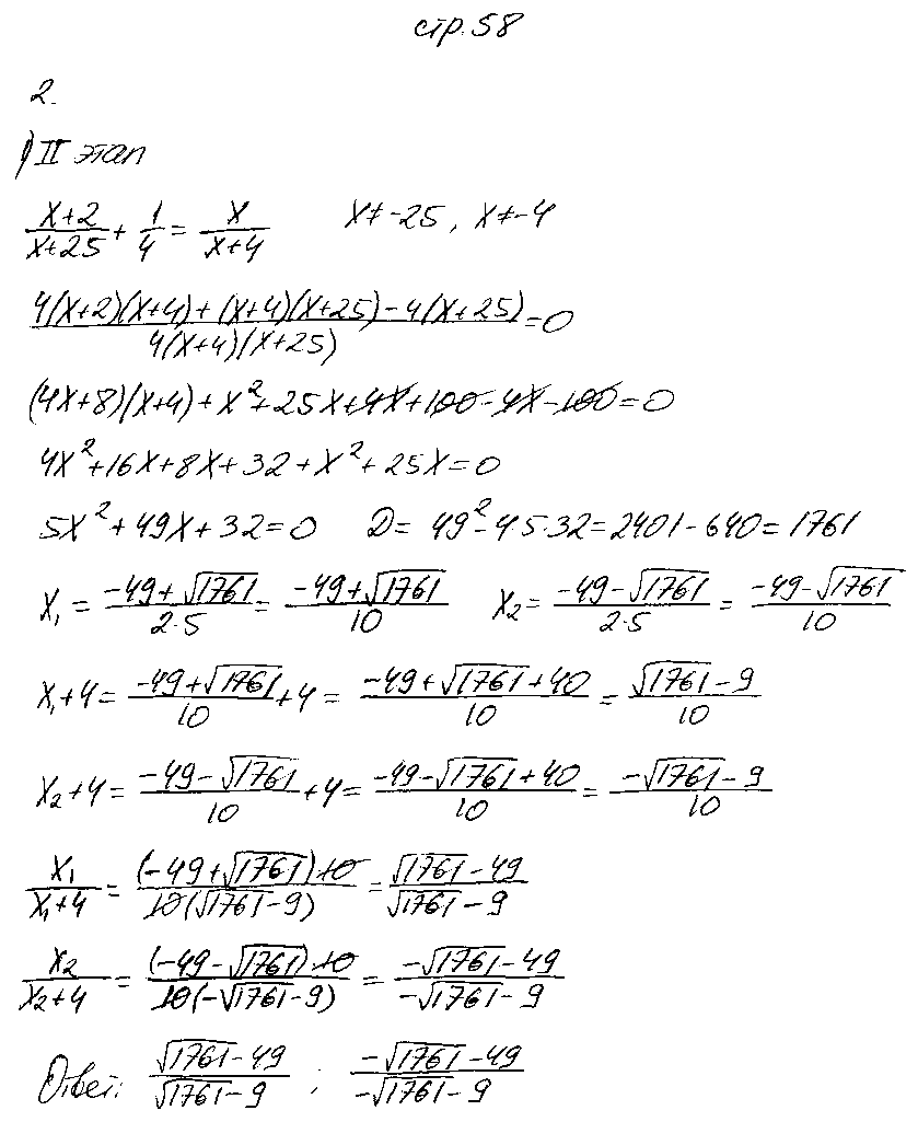 ГДЗ Алгебра 8 класс - стр. 58