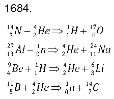 ГДЗ Физика 8 класс - 1684