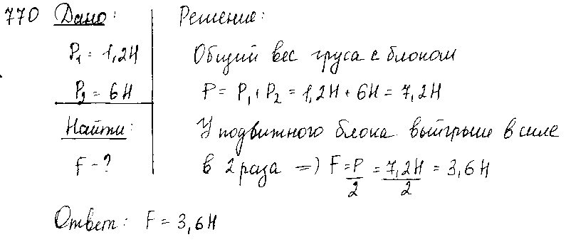 ГДЗ Физика 8 класс - 770