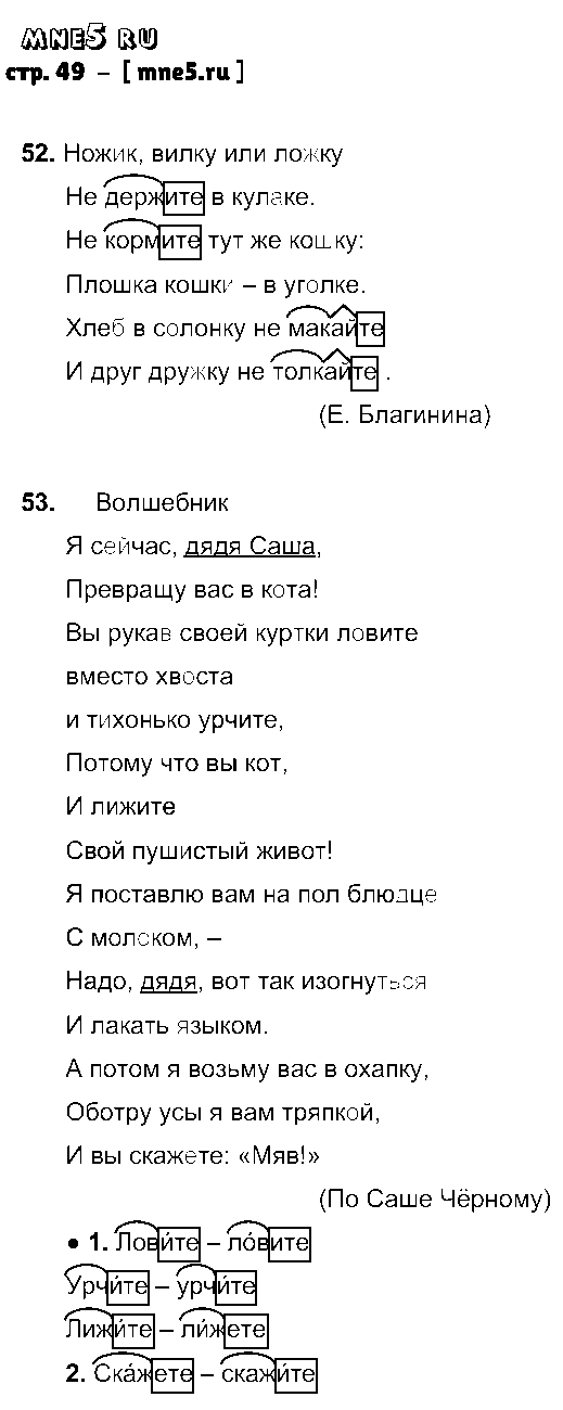 ГДЗ Русский язык 4 класс - стр. 49