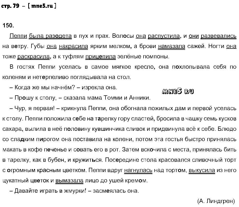 ГДЗ Русский язык 5 класс - стр. 79