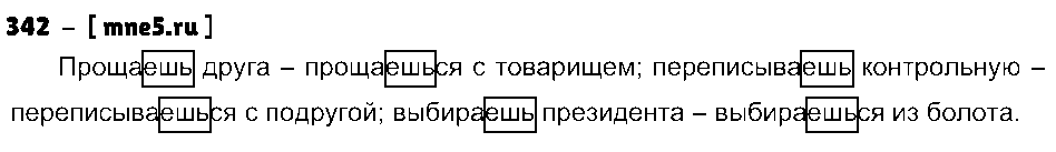ГДЗ Русский язык 4 класс - 342