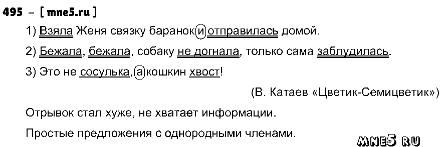 ГДЗ Русский язык 4 класс - 495
