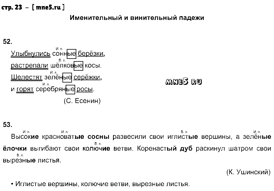 ГДЗ Русский язык 4 класс - стр. 23