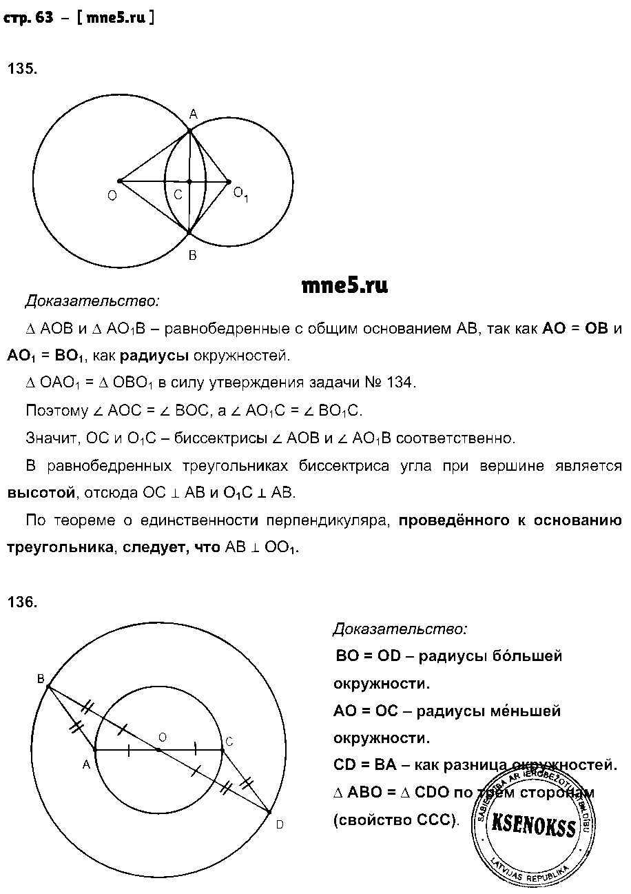 ГДЗ Геометрия 7 класс - стр. 63