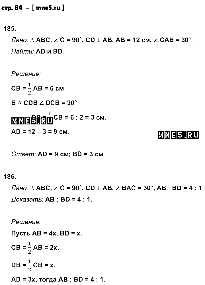 ГДЗ Геометрия 7 класс - стр. 84